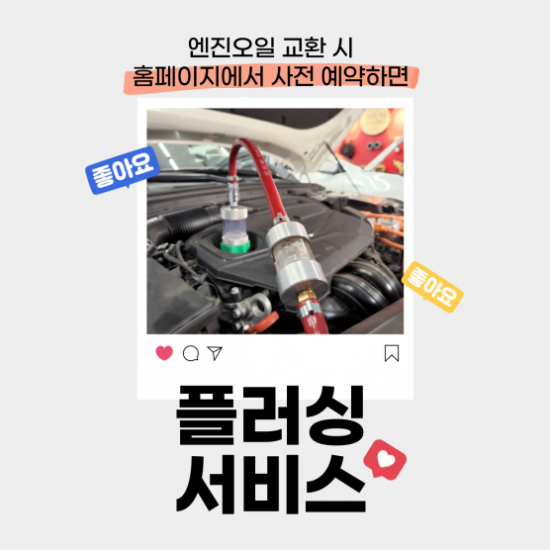 플러싱 서비스